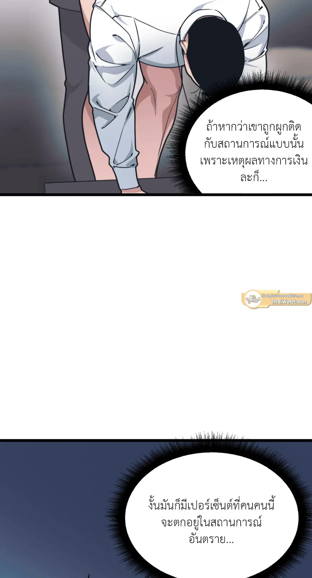 Full Volume ตอนที่ 43 — page 59 of 64