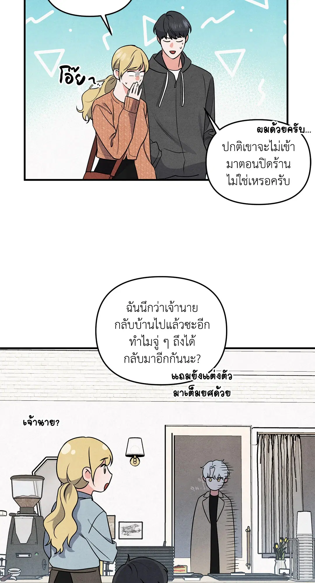 Roses and Champagne ตอนที่ 3 — page 59 of 67
