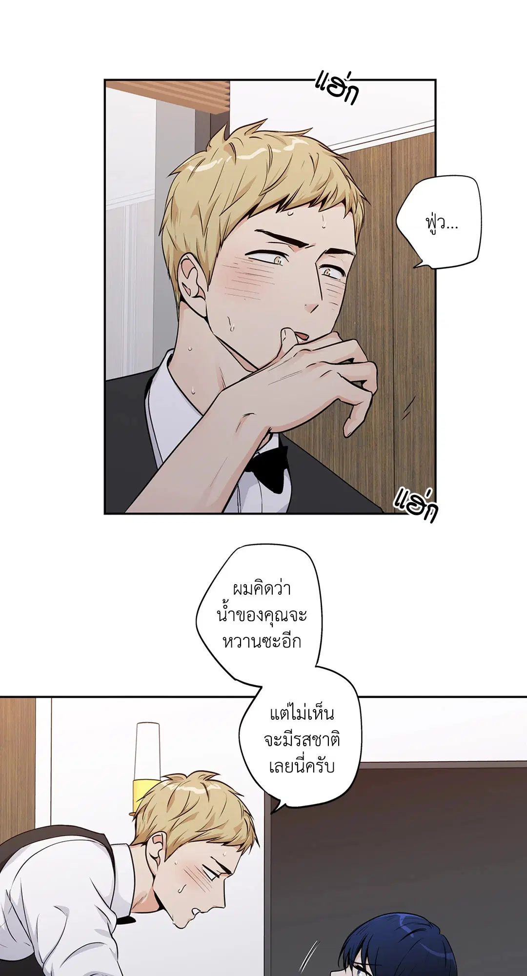 Love is an Illusion! – ซูเปอร์สตาร์ ตอนที่ 45.09 — page 43 of 49