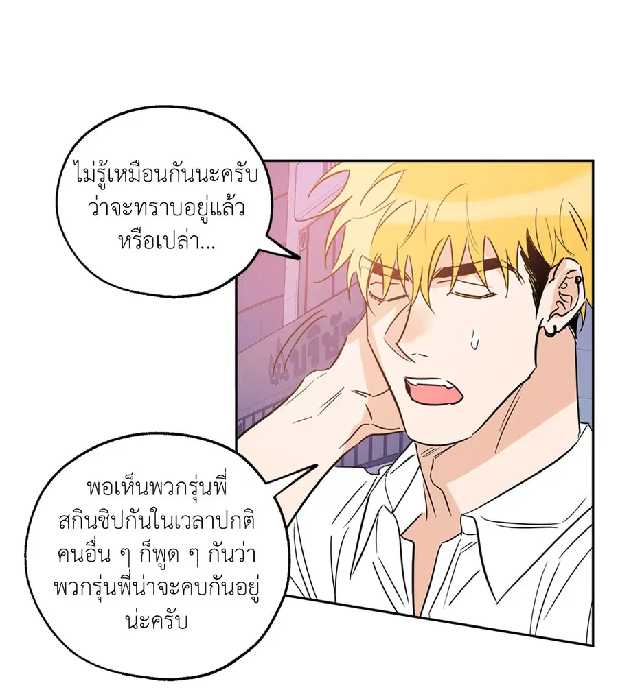 Lucky Paradise ตอนที่ 21 — page 52 of 64