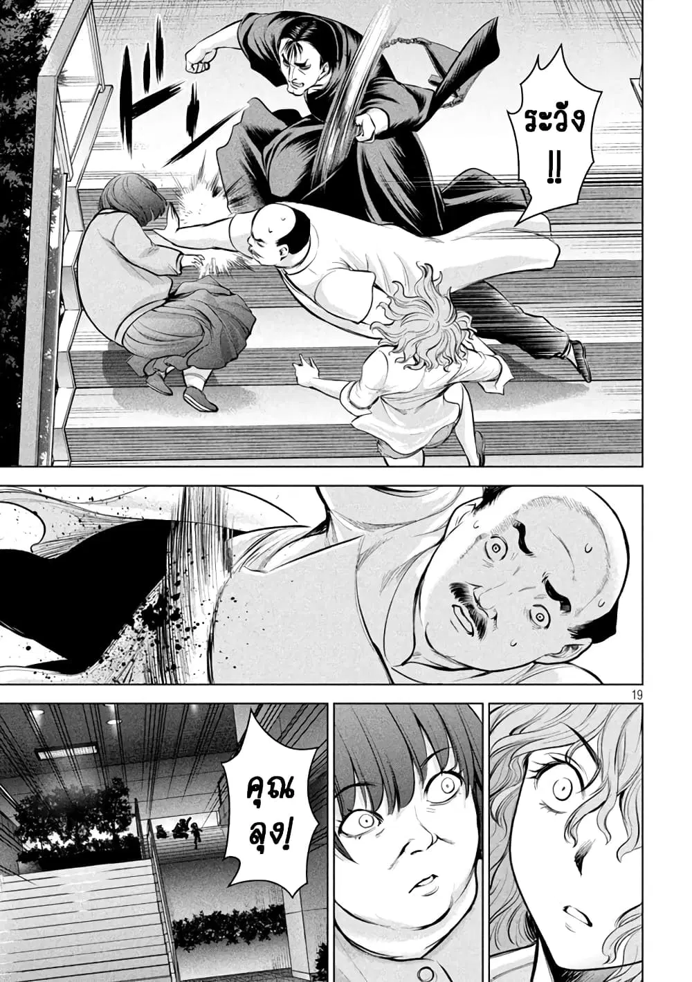 Satanophany ตอนที่ 146 — page 19 of 21