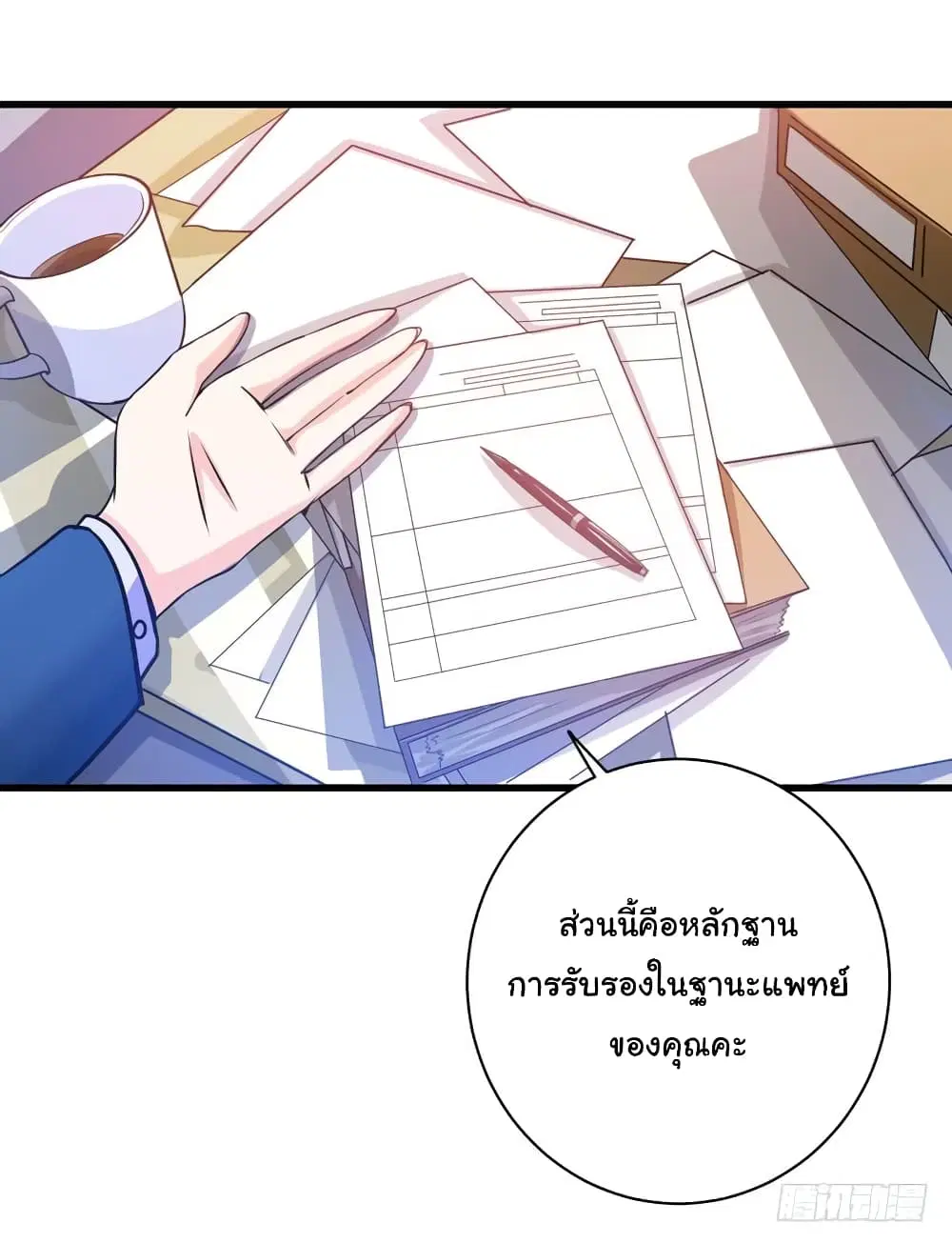 Peerless Doctor in the City ตอนที่ 23 — page 31 of 43