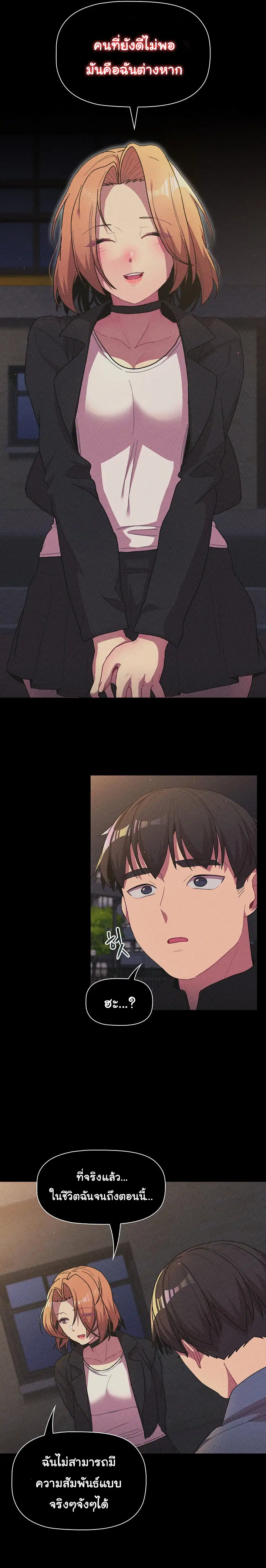 What Do I Do Now? ตอนที่ 57 — page 17 of 24
