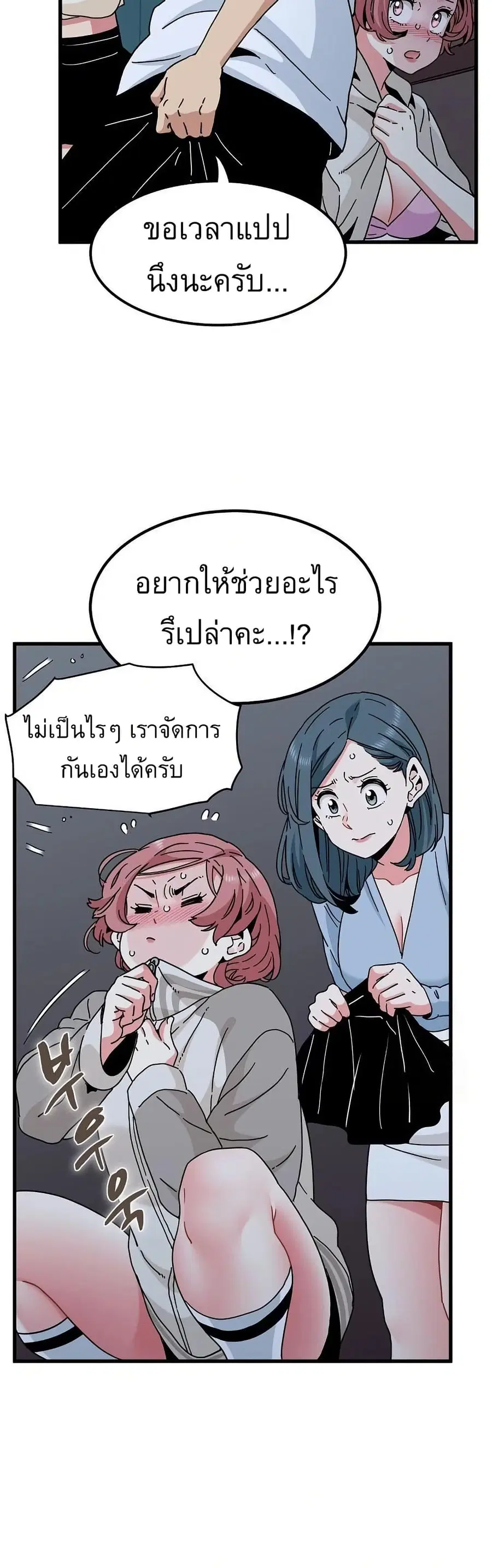 The Turning Point ตอนที่ 86 — page 24 of 50