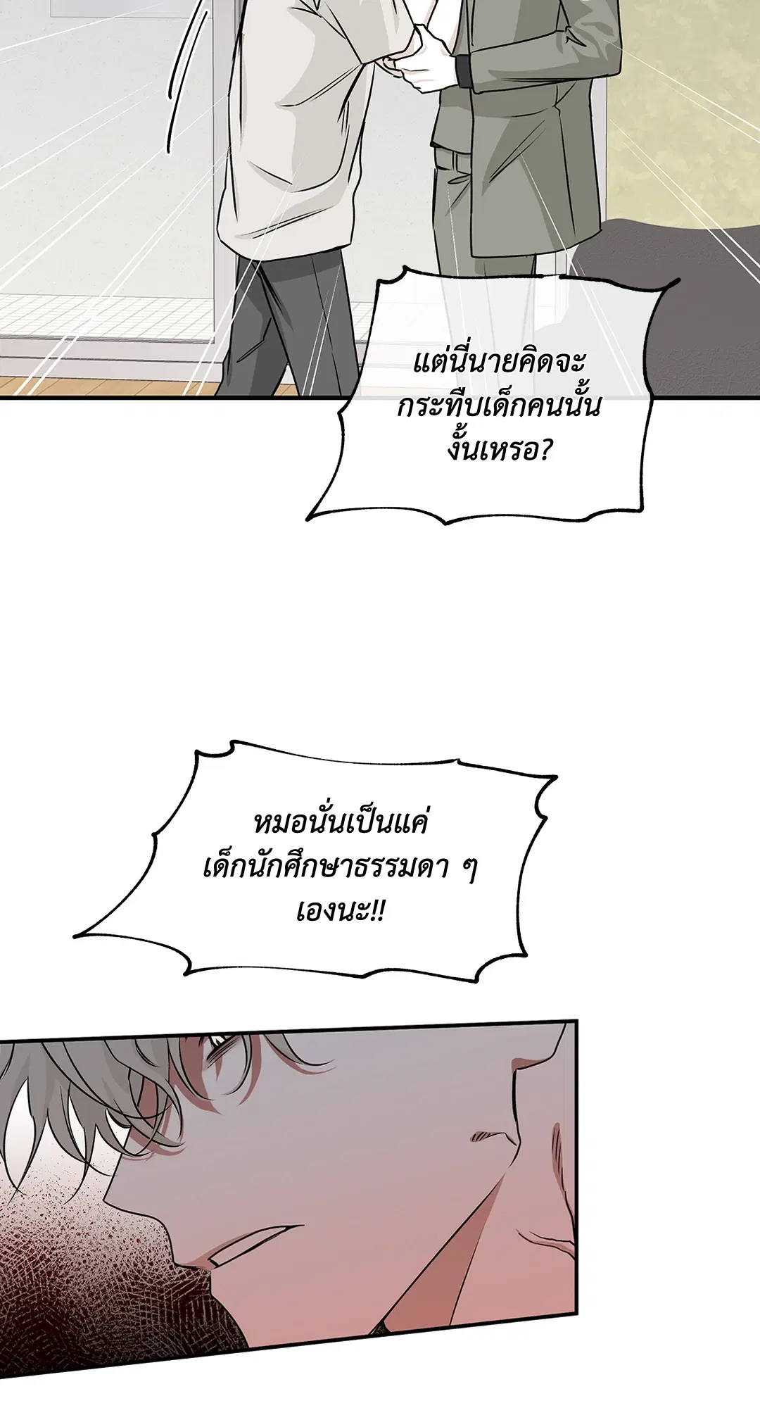 Low Tide in Twilight ตอนที่ 46 — page 36 of 63