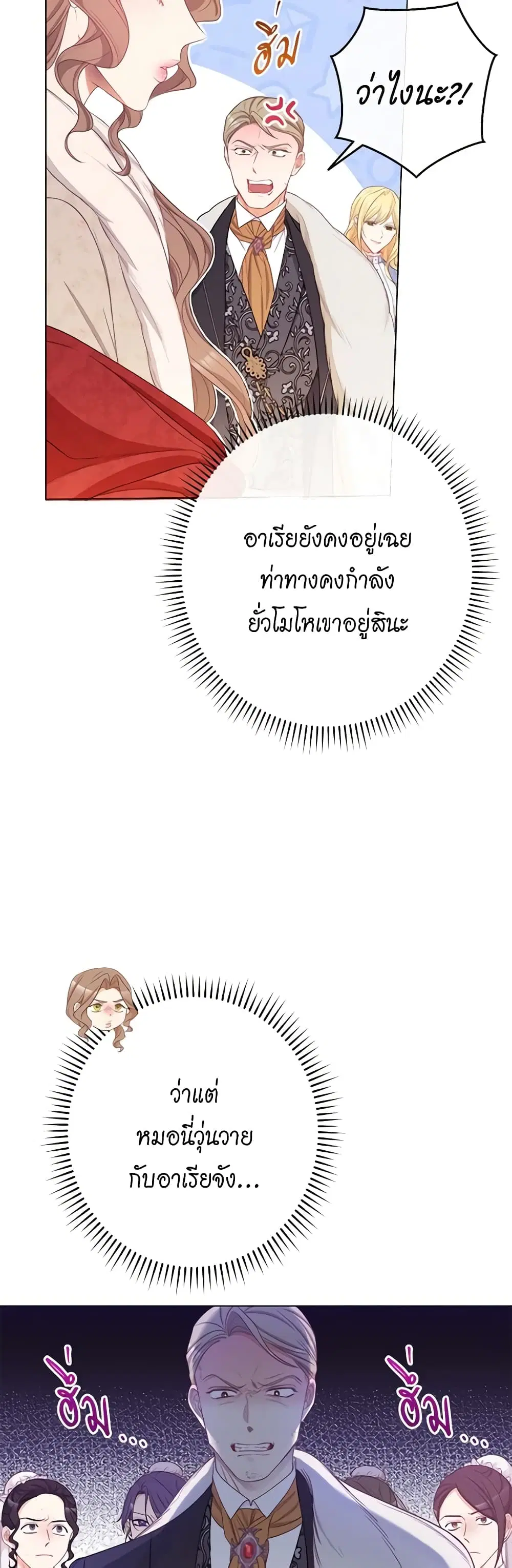 The Villainess Turns the Hourglass ตอนที่ 82 — page 19 of 46