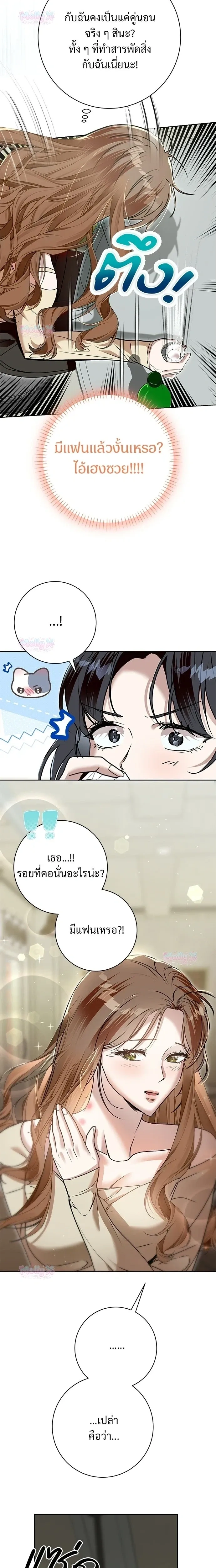 My Brother’s Friend – เพื่อนพี่ดีต่อใจ ตอนที่ 3 — page 17 of 22