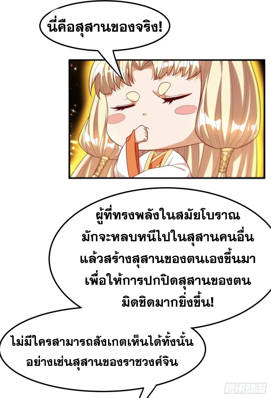 Wu Ni ตอนที่ 129 — page 26 of 38