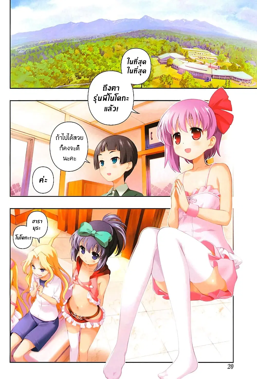 Saki ตอนที่ 133 — page 3 of 19