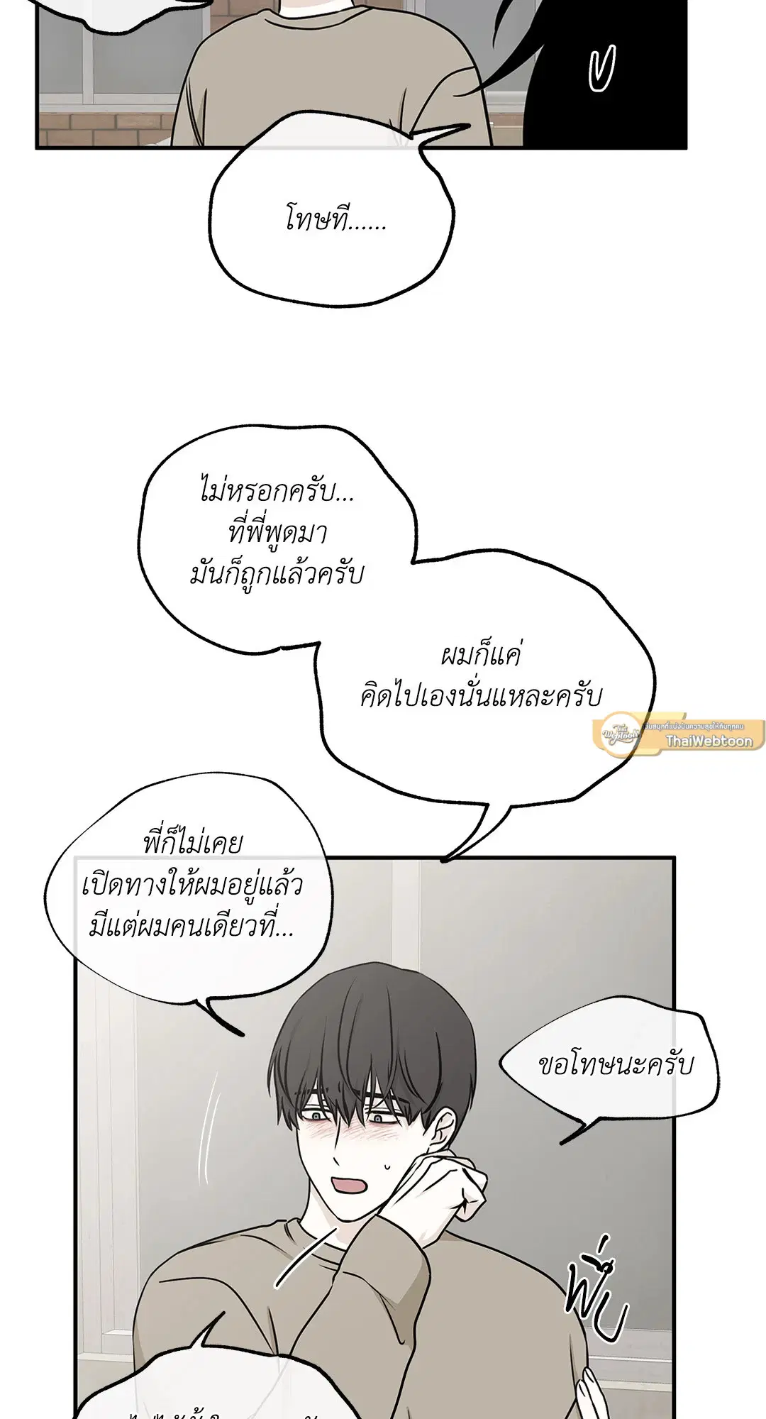 Low Tide in Twilight ตอนที่ 78 — page 54 of 77