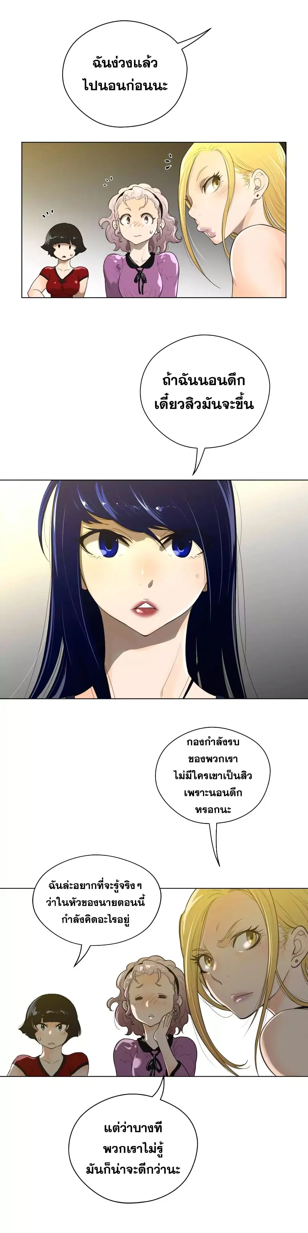 Perfect Half ตอนที่ 43 — page 22 of 24