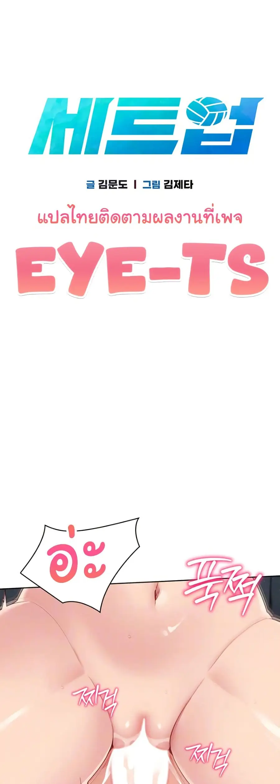 Set Up ตอนที่ 36 — page 3 of 51