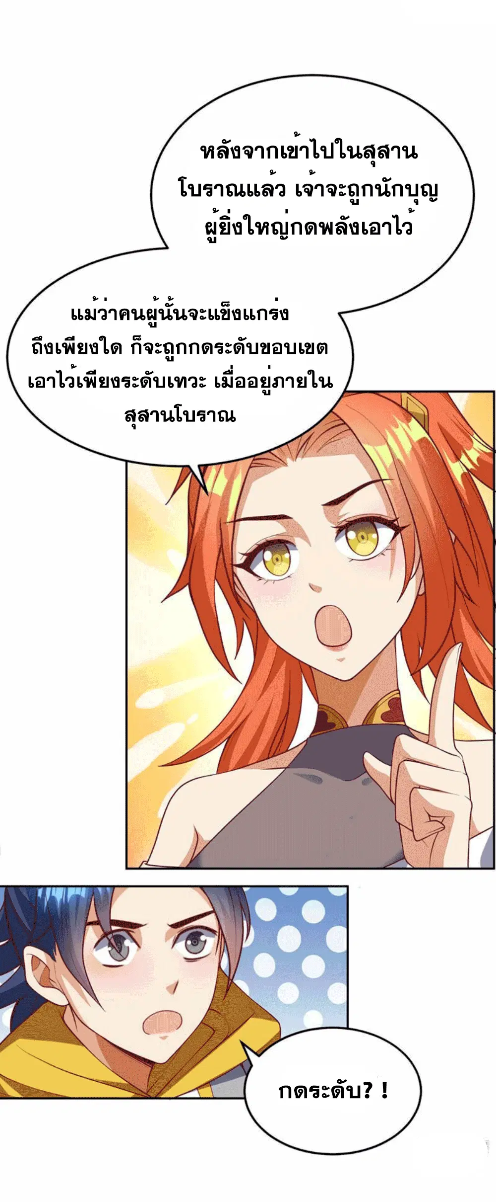 Wu Ni ตอนที่ 258 — page 18 of 58