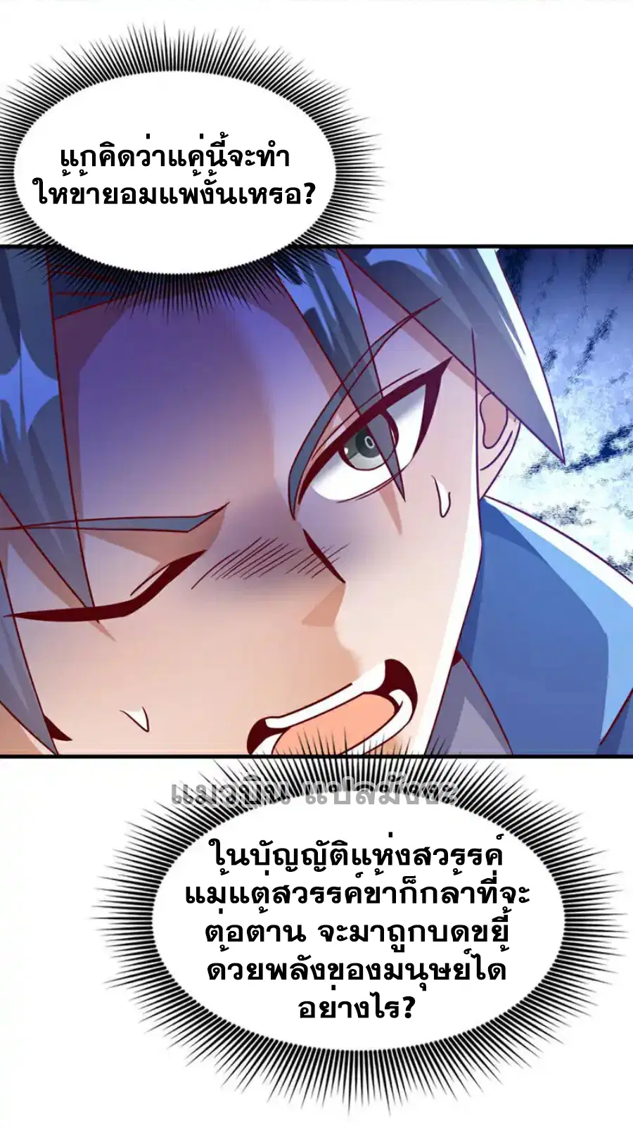 Wu Ni ตอนที่ 492 — page 9 of 35