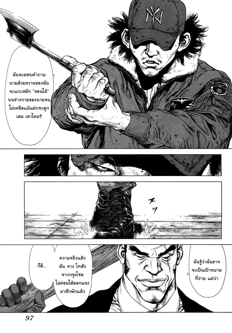 Sun-ken Rock ตอนที่ 81 — page 20 of 22