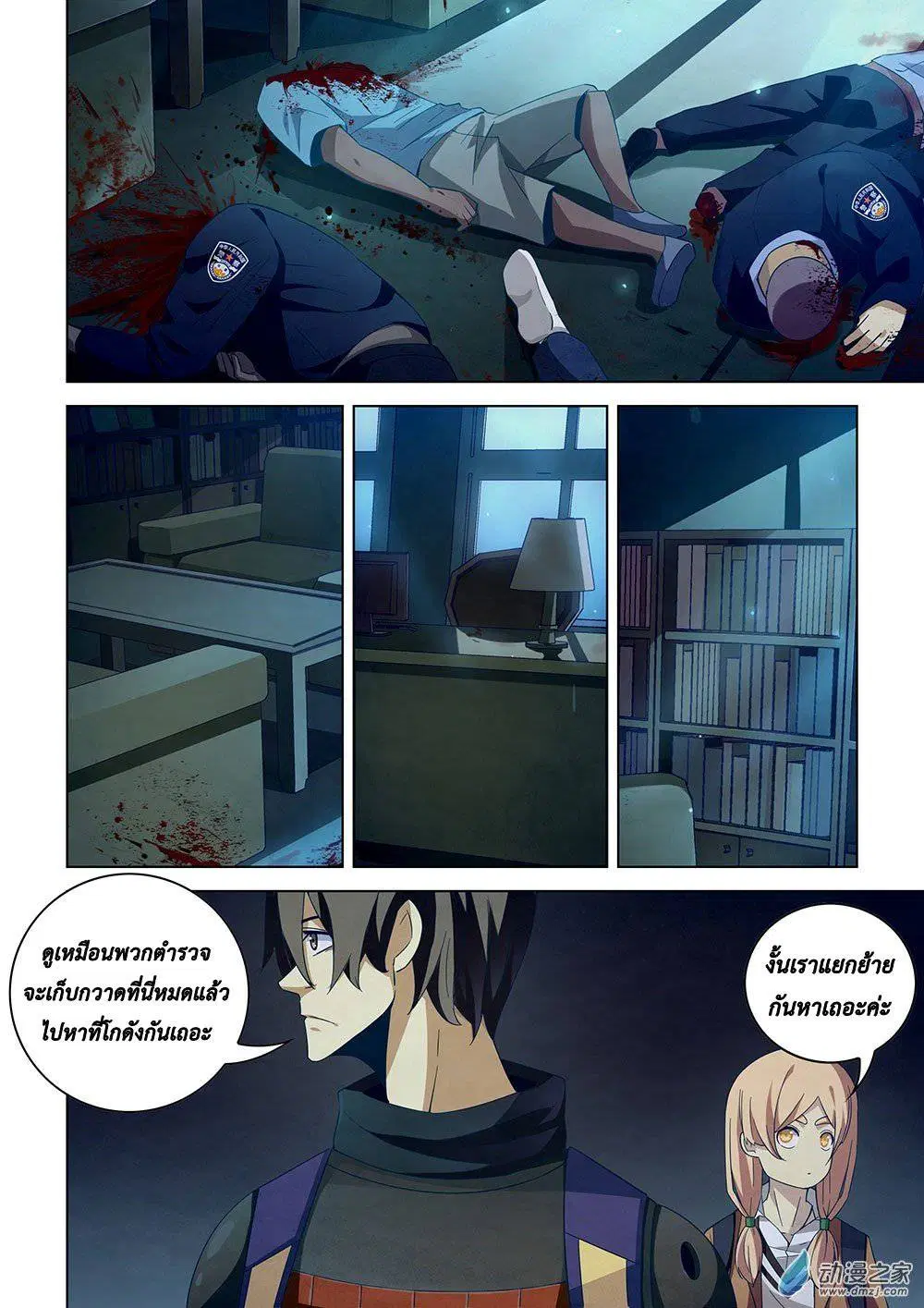 The Last Human ตอนที่ 30 — page 1 of 16