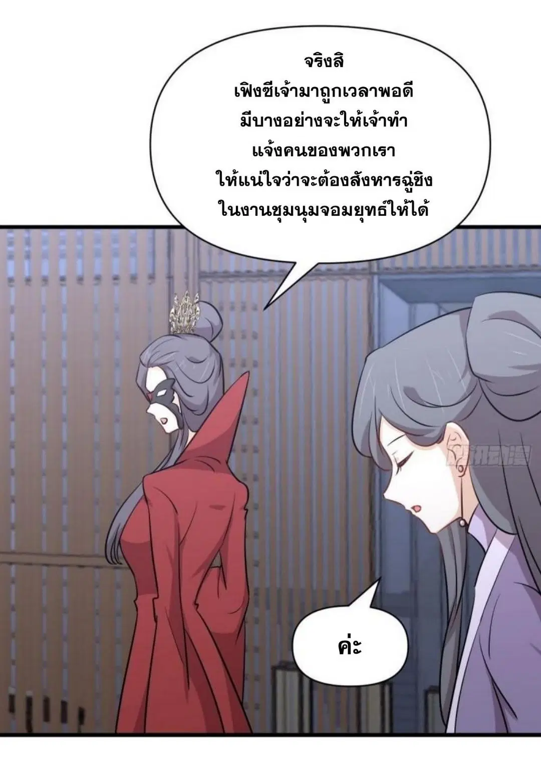 Immortal Swordsman in the Reverse World ตอนที่ 277 — page 16 of 37
