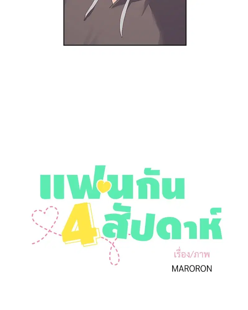 4 Week Lovers ตอนที่ 94 — page 4 of 63