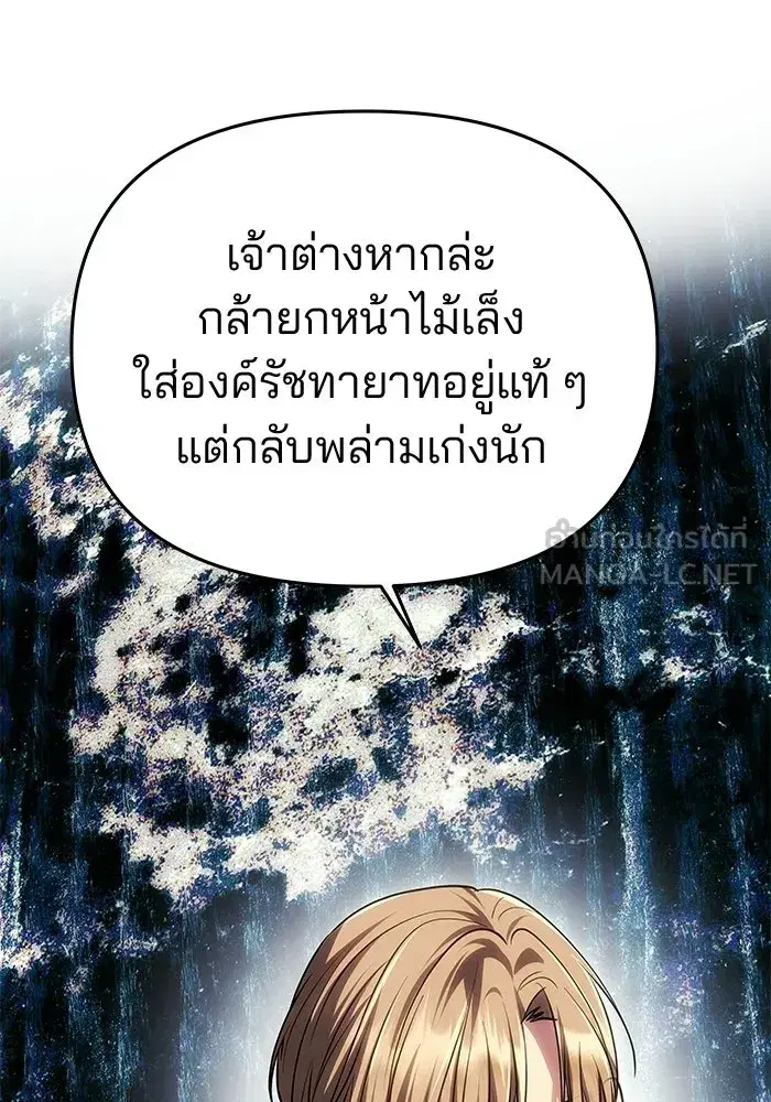 One Husband is Enough – เกมรักจับสามี ตอนที่ 73 — page 126 of 177