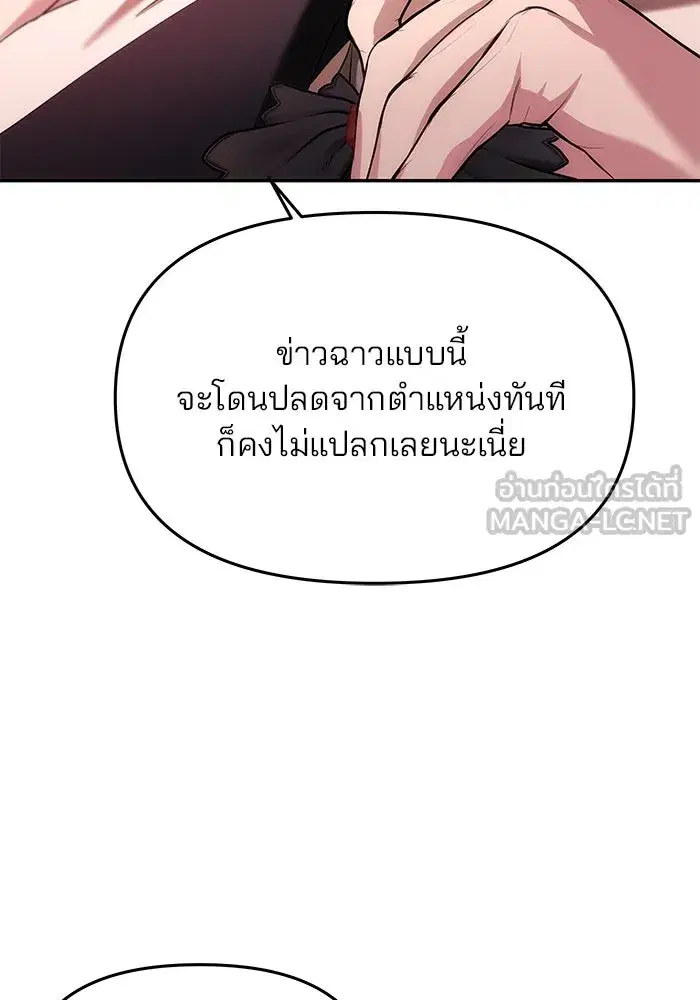 One Husband is Enough – เกมรักจับสามี ตอนที่ 11 — page 18 of 128