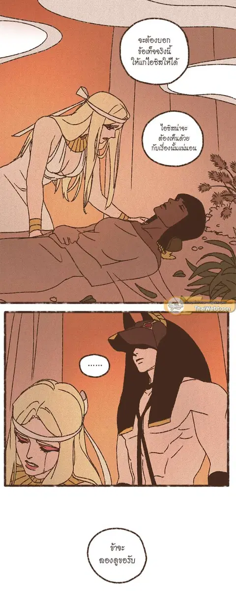 ENNEAD ตอนที่ 74 — page 4 of 28