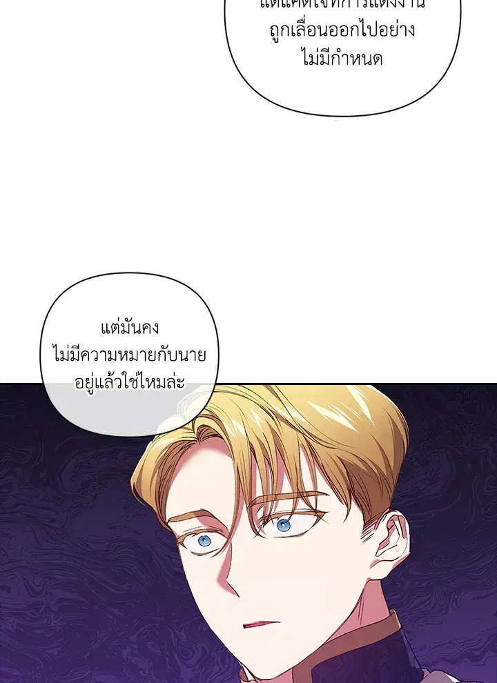 The Broken Ring – This Marriage Will Fail Anyway ตอนที่ 8 — page 67 of 97