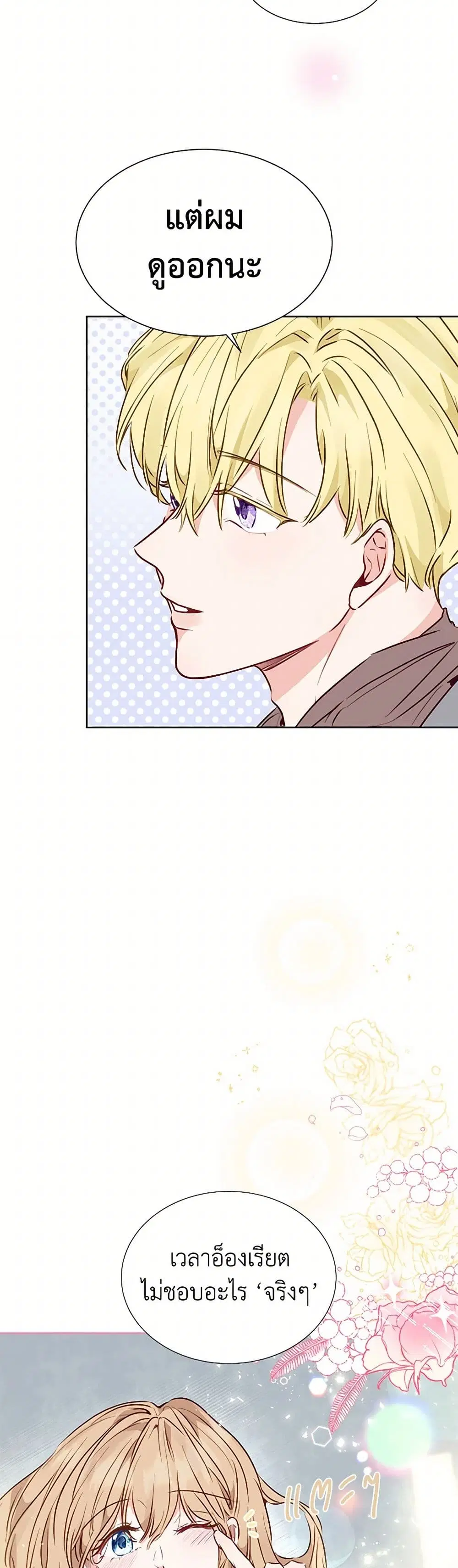 Stealing the Lady’s Heart ตอนที่ 15 — page 32 of 39