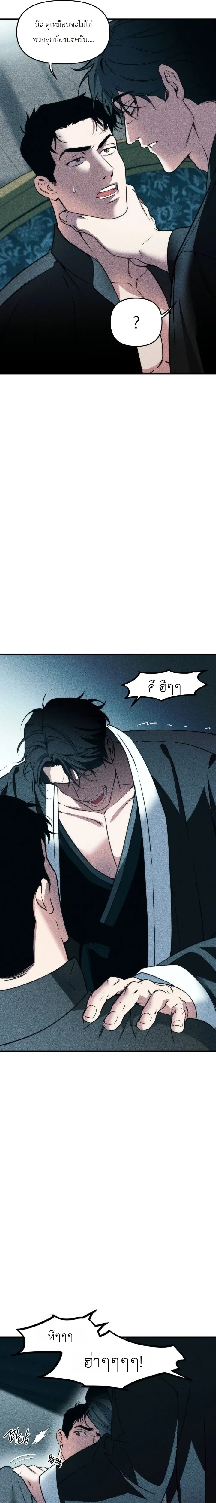 I Was Used as a Sacrifice – ฉันถูกใช้เป็นเครื่องสังเวย ตอนที่ 1 — page 19 of 25