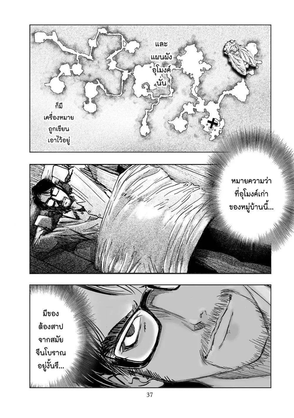 Mura Matsuri ตอนที่ 2.3 — page 9 of 23