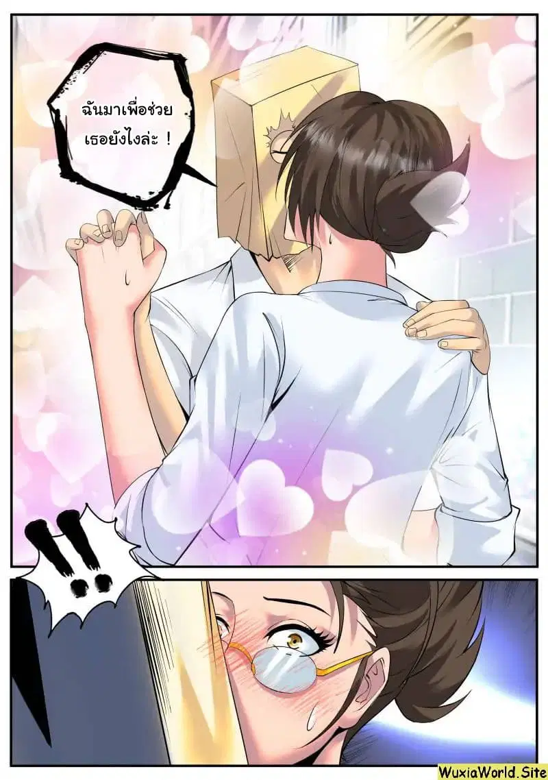 The Superb Captain in the City ตอนที่ 96 — page 13 of 14