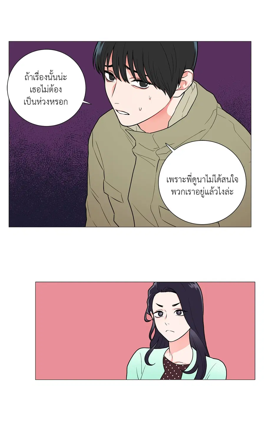 Sadistic Beauty ตอนที่ 61 — page 6 of 31