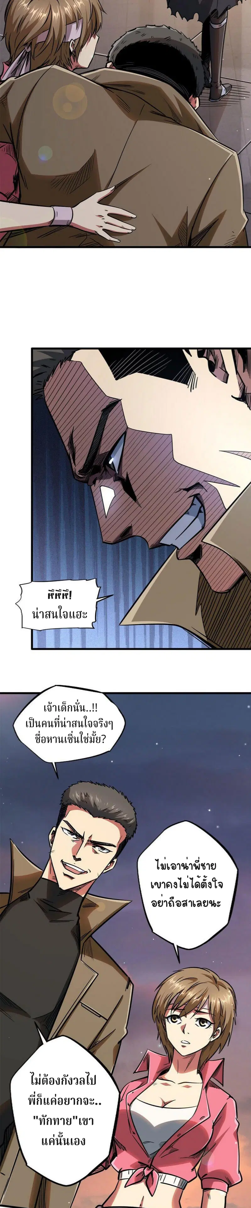Super God Gene ตอนที่ 15 — page 9 of 19