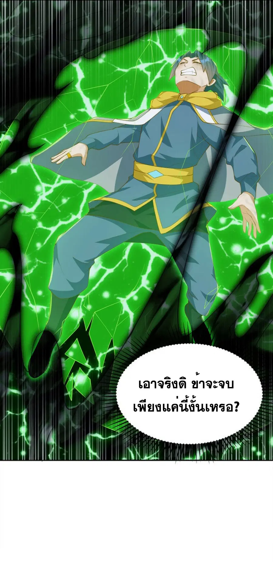 Wu Ni ตอนที่ 276 — page 10 of 38