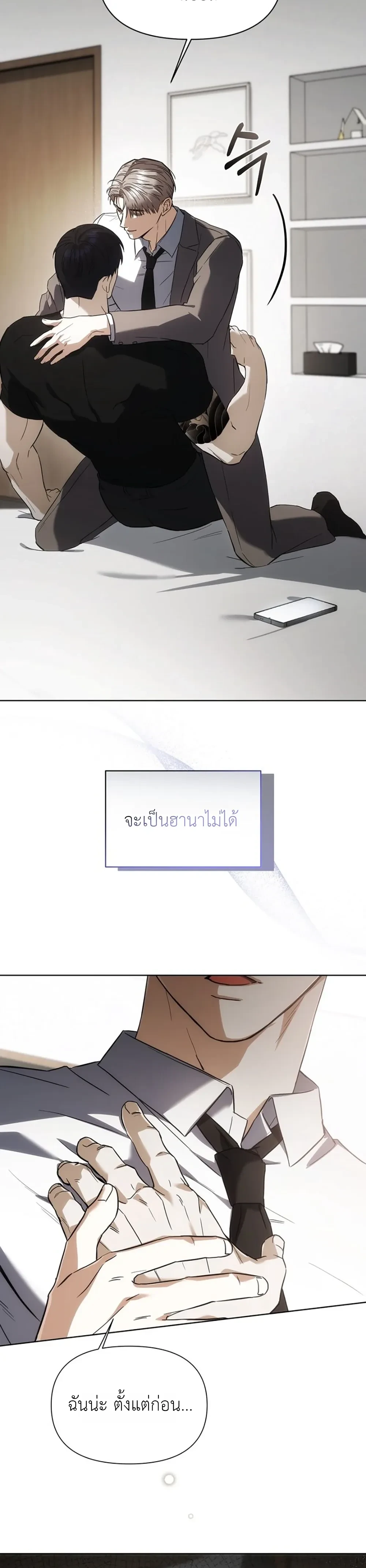เดิมพันรัก พ่อลูกอ่อน  | 베이비 리스크 ตอนที่ 2 — page 24 of 25