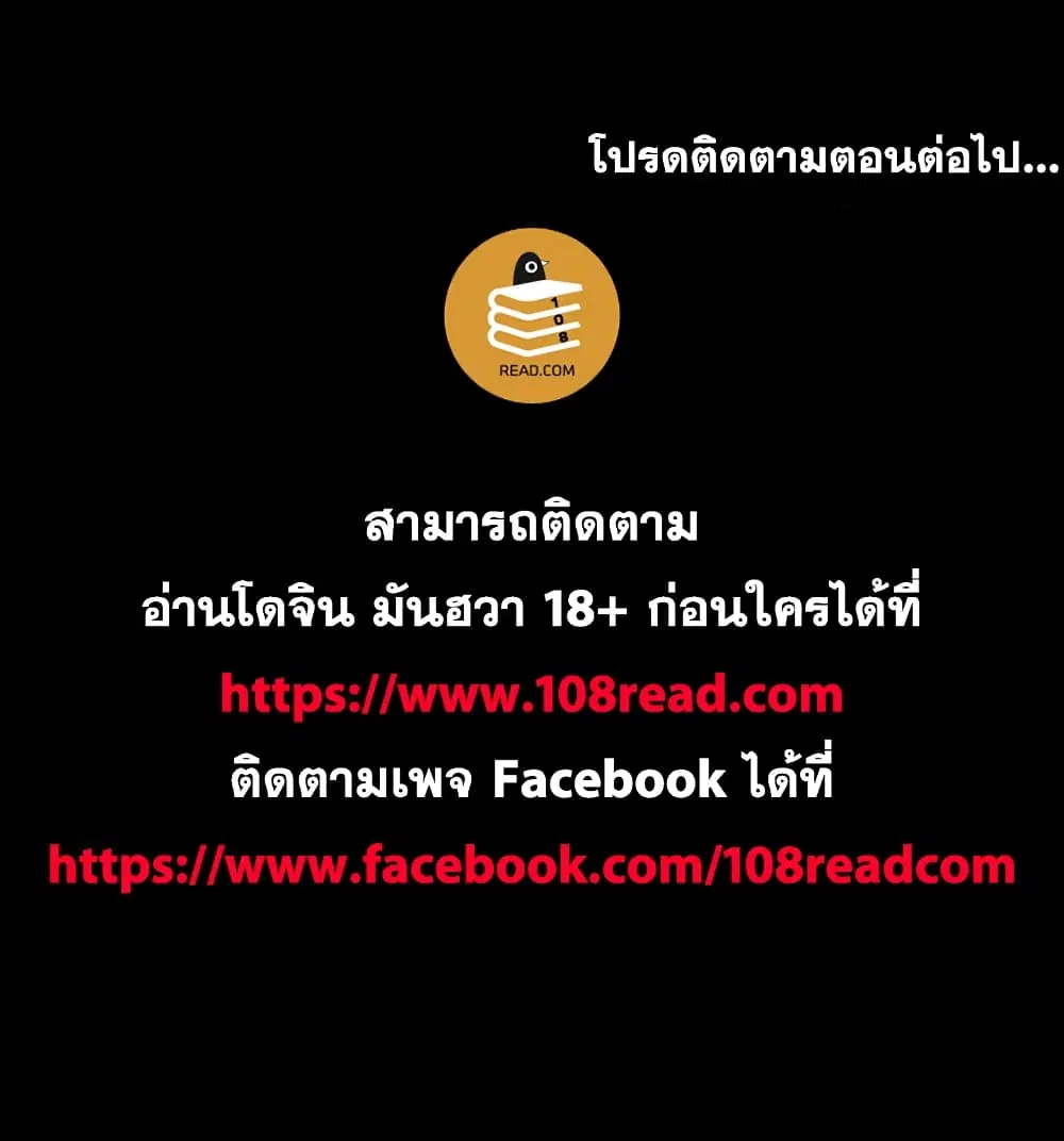Project Utopia ตอนที่ 123 — page 98 of 98