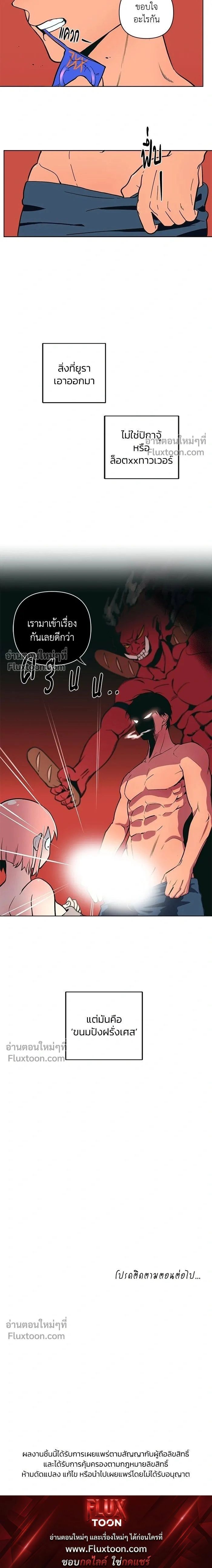 Peach Sorbet – รักนี้รสพีช ตอนที่ 2 — page 11 of 11