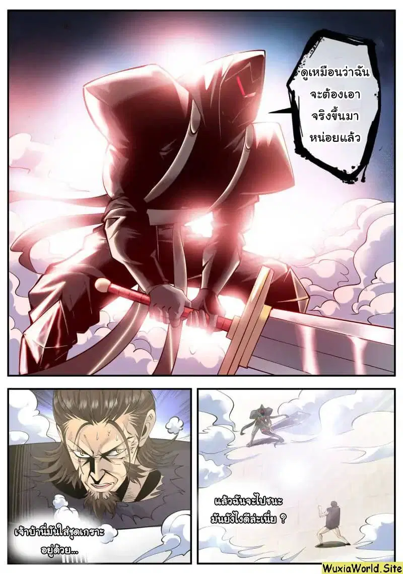 The Superb Captain in the City ตอนที่ 105 — page 14 of 16