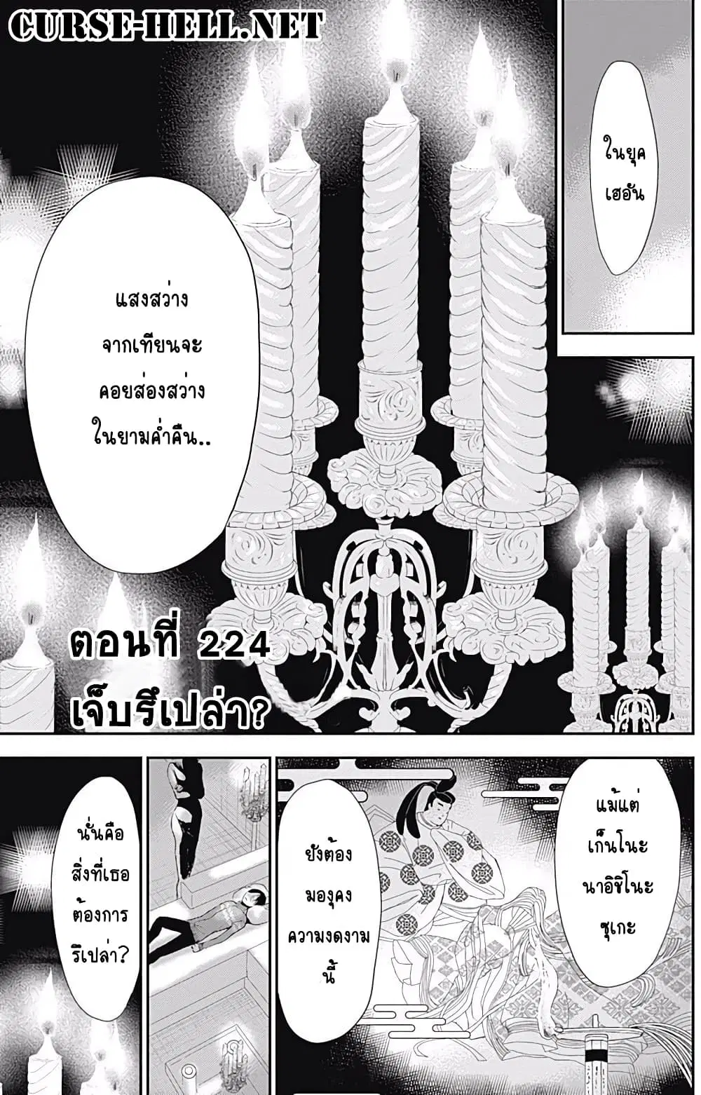 Minamoto-kun Monogatari ตอนที่ 224 — page 1 of 9