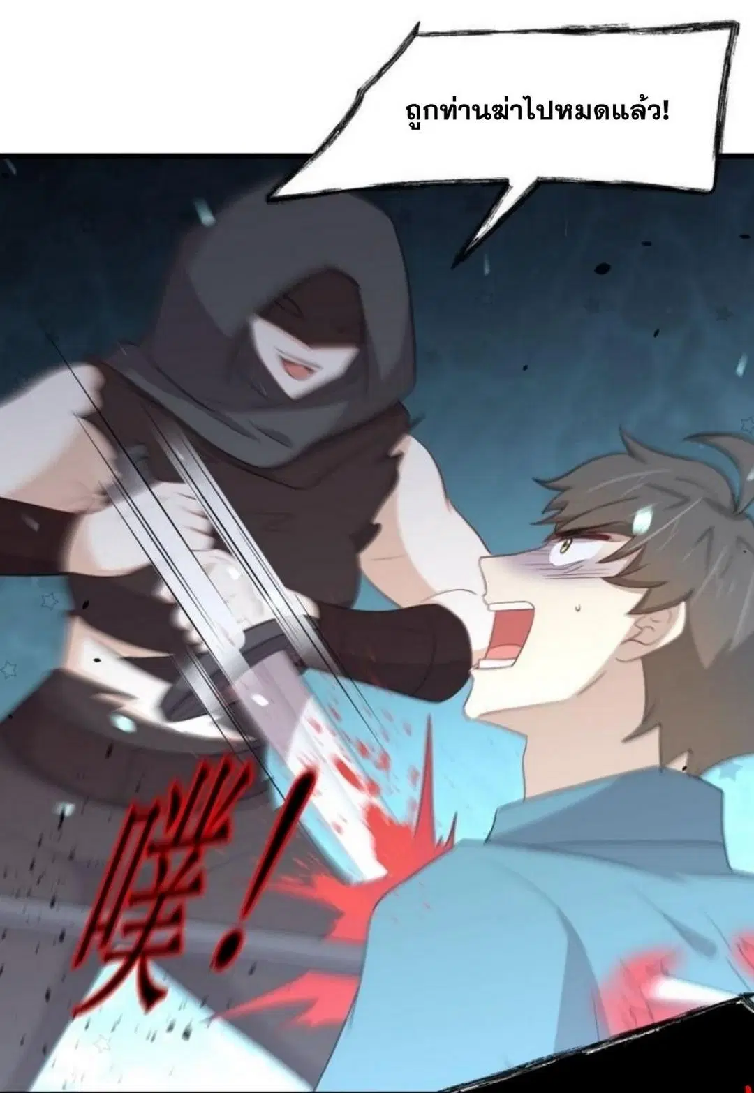 Immortal Swordsman in the Reverse World ตอนที่ 301 — page 24 of 36