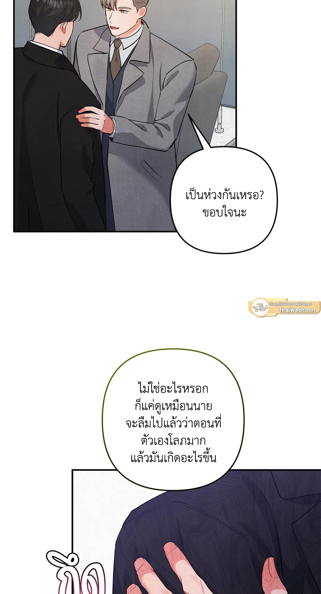 Roses and Champagne ตอนที่ 57 — page 19 of 63
