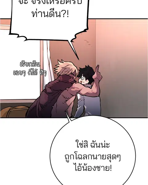The Player ตอนที่ 10 — page 45 of 114
