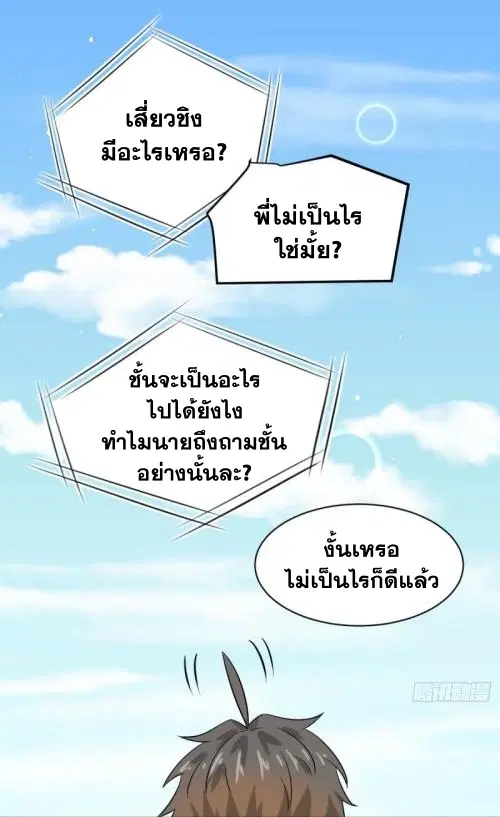 Immortal Swordsman in the Reverse World ตอนที่ 97 — page 24 of 38