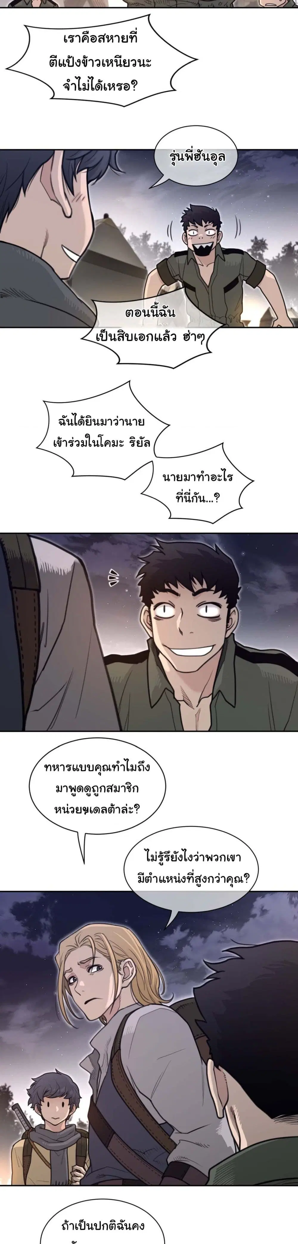 Perfect Half ตอนที่ 186 — page 19 of 21