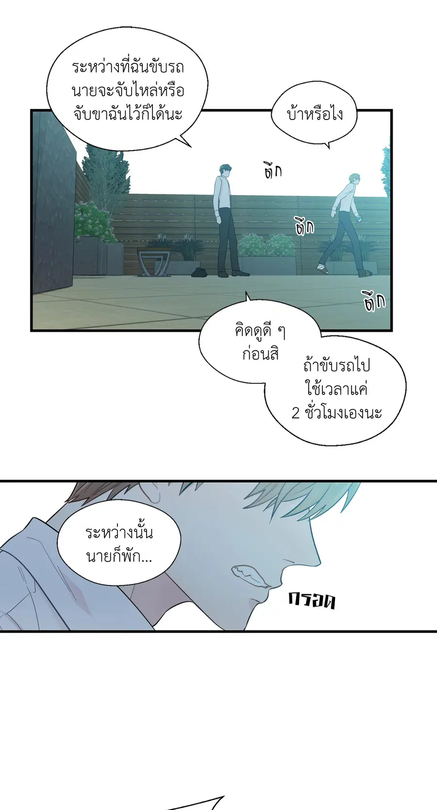A Man of Virtue ตอนที่ 17 — page 27 of 58