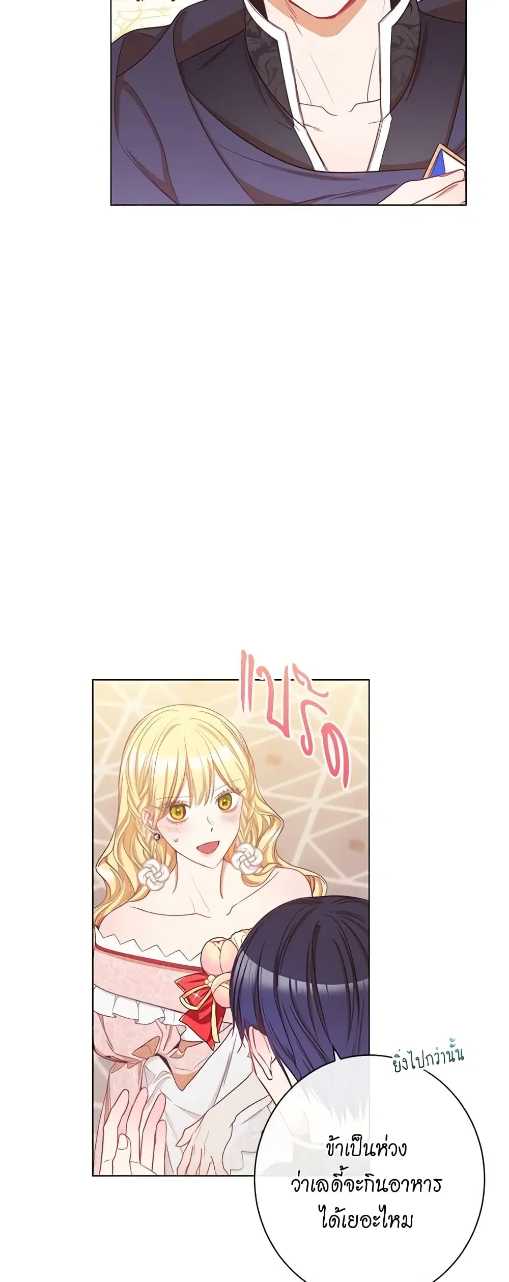 The Villainess Turns the Hourglass ตอนที่ 42 — page 10 of 46