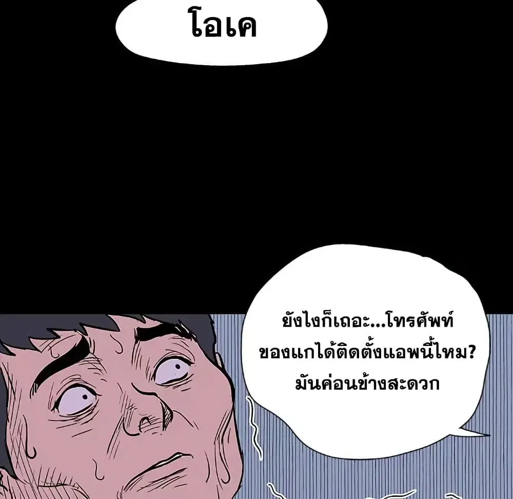 Project Utopia ตอนที่ 9 — page 11 of 73