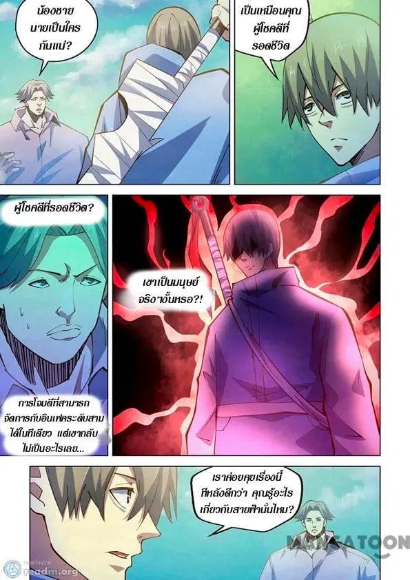The Last Human ตอนที่ 253 — page 5 of 13