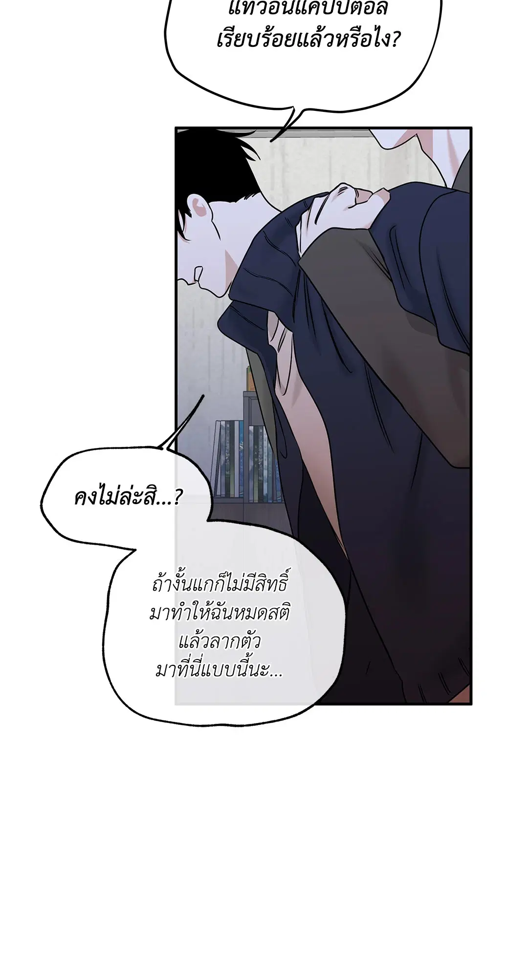 Low Tide in Twilight ตอนที่ 88 — page 39 of 68