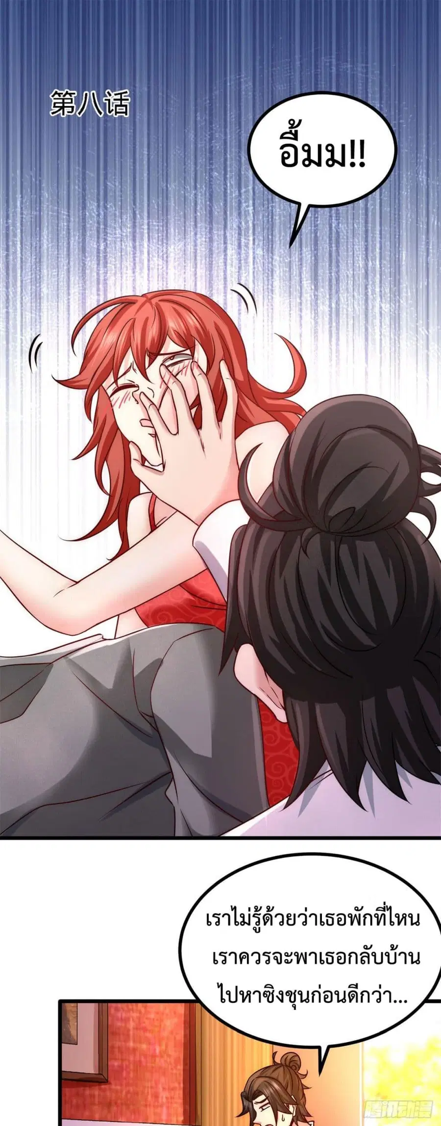 Dragon King Hall ตอนที่ 8 — page 2 of 26