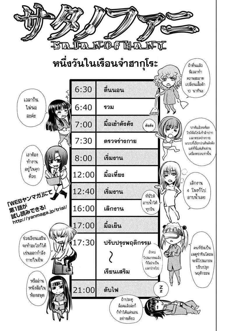 Satanophany ตอนที่ 4 — page 1 of 26